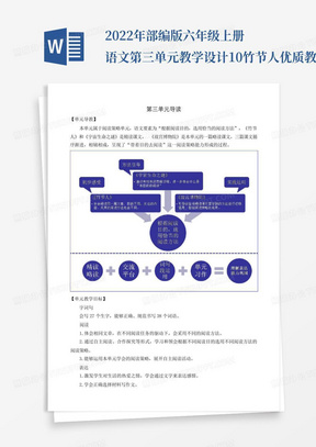 2022年部编版六年级上册语文第三单元教学设计10竹节人优质教案_百