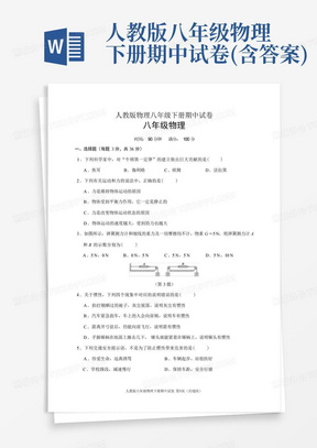 人教版八年级物理下册期中试卷(含答案)