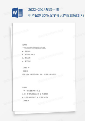 2022~2023年高一期中考试题免费试卷(辽宁省大连市旅顺口区)_文