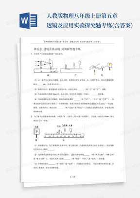 人教版物理八年级上册第五章透镜及应用实验探究题专练(含答案)