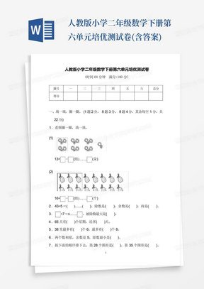 人教版小学二年级数学下册第六单元培优测试卷(含答案)