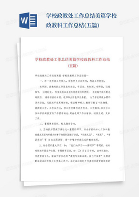 学校政教处工作总结美篇学校政教科工作总结(五篇)