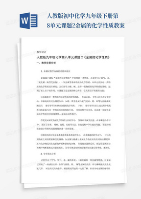 人教版初中化学九年级下册第8单元课题2金属的化学性质教案