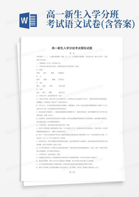 高一新生入学分班考试语文试卷(含答案)