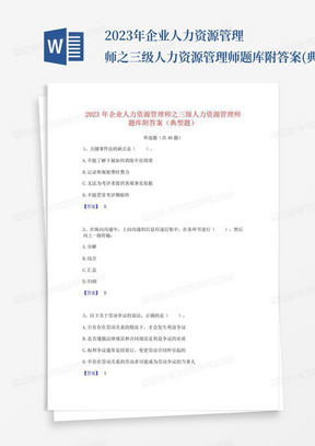 2023年企业人力资源管理师之三级人力资源管理师题库附答案(典型题)