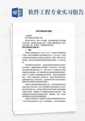 软件工程专业实习报告