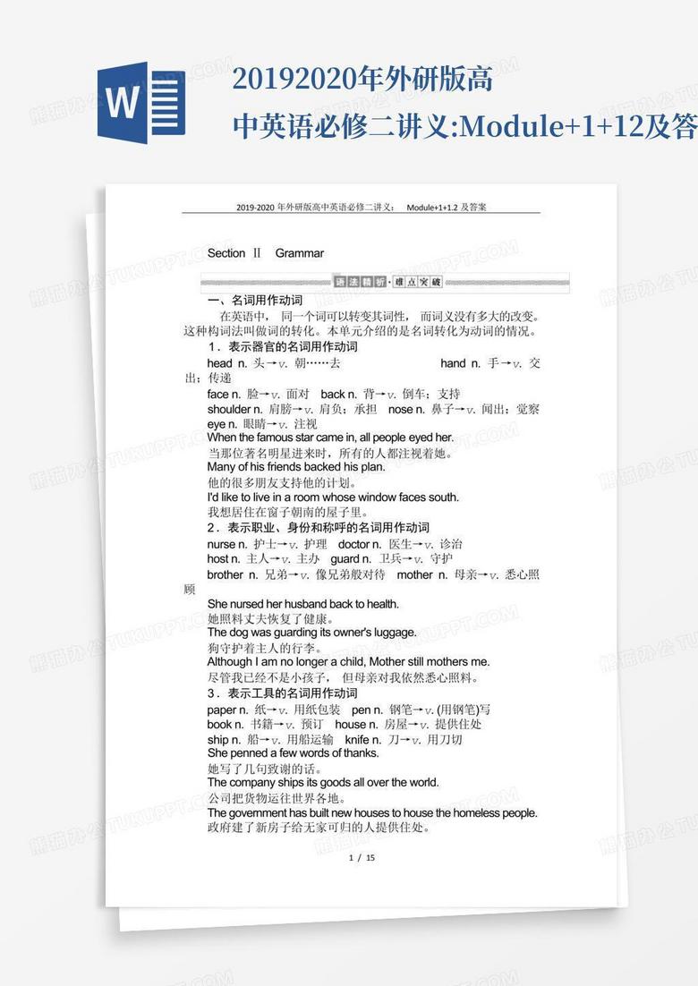 2019-2020年外研版高中英语必修二讲义:module+1+1.2及答案Word模板下载_编号qemxwwre_熊猫办公