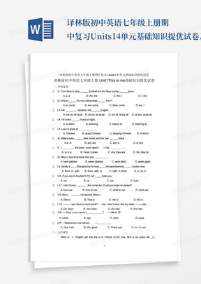 译林版初中英语七年级上册期中复习Units1-4单元基础知识提优试卷及参考