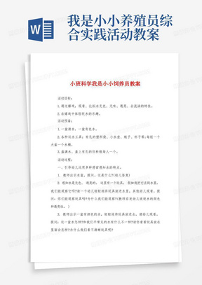 小班科学我是小小饲养员教案