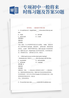 专项初中一般将来时练习题及答案50题