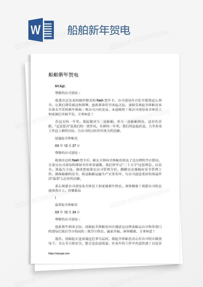 船舶新年贺电