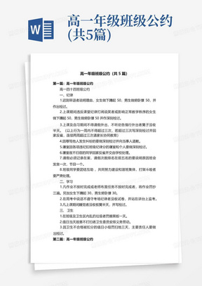 高一年级班级公约(共5篇)