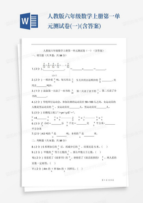 人教版六年级数学上册第一单元测试卷(一)(含答案)