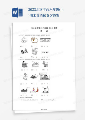 2023北京丰台六年级(上)期末英语试卷含答案