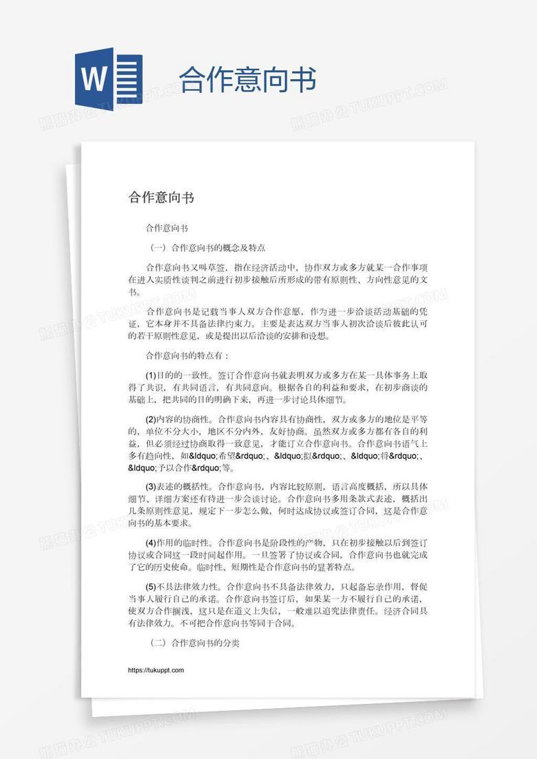 合作意向书
