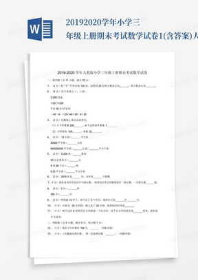 2019-2020学年小学三年级上册期末考试数学试卷1(含答案)人教版