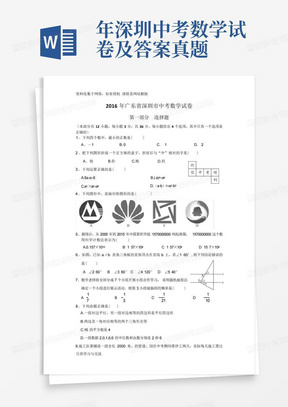 年深圳中考数学试卷及答案真题