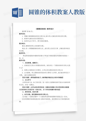 六年级数学下册教案-3.2.2圆锥的体积16-人教版