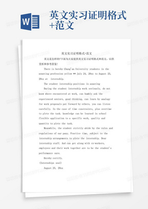 英文实习证明格式+范文