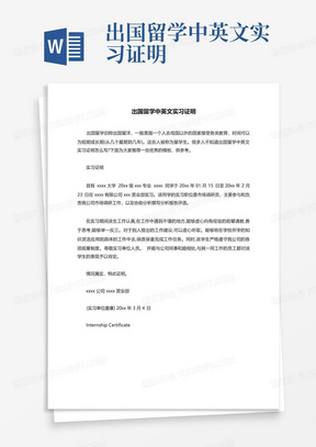 出国留学中英文实习证明