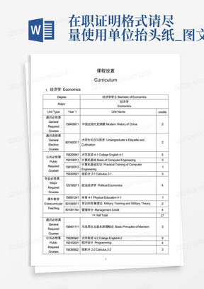 在职证明格式请尽量使用单位抬头纸_图文