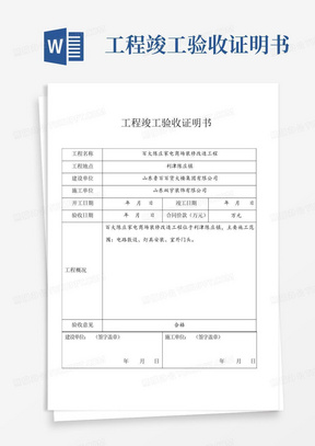 工程竣工验收证明书