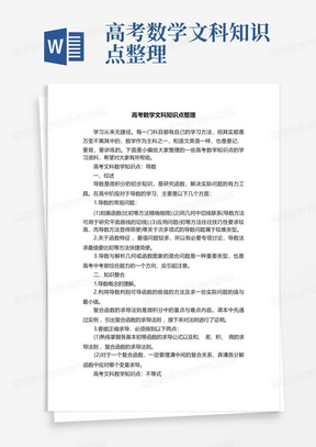 高考数学文科知识点整理