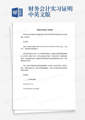 财务会计实习证明中英文版