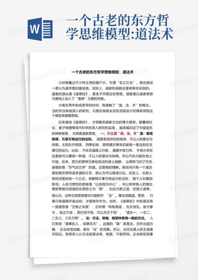 一个古老的东方哲学思维模型:道法术