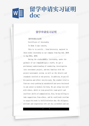 留学申请实习证明.doc