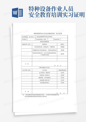 特种设备作业人员安全教育培训实习证明