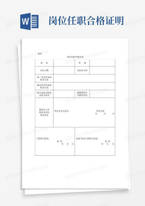 岗位任职合格证明