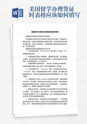 美国留学办理签证时表格应该如何填写