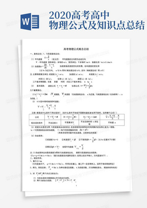 2020高考高中物理公式及知识点总结