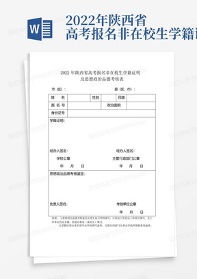 2022年陕西省高考报名非在校生学籍证明