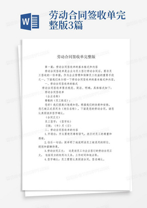 劳动合同签收单完整版3篇