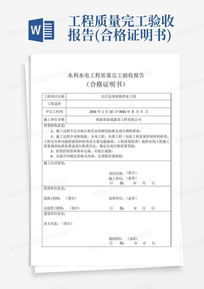 工程质量完工验收报告(合格证明书)