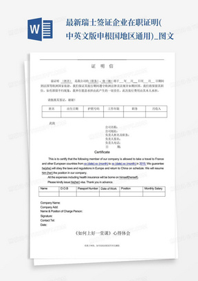 最新瑞士签证企业在职证明(中英文版申根国地区通用)_图文