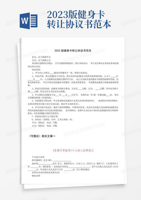 2023版健身卡转让协议书范本