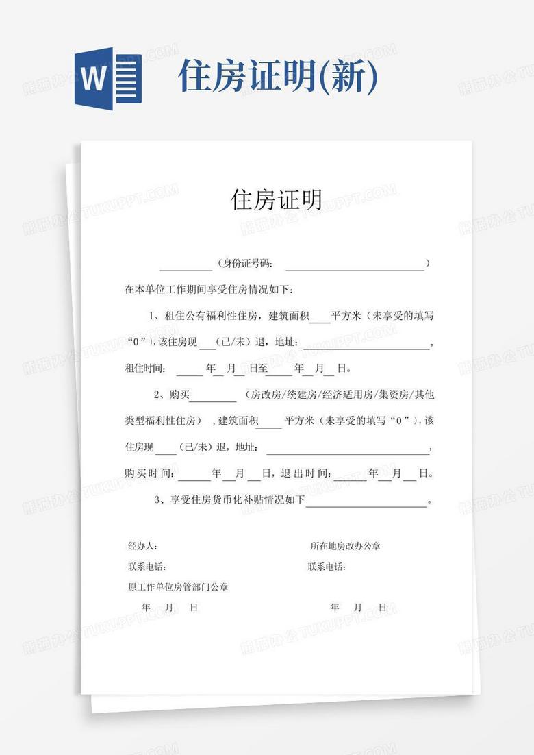 住房证明(新)