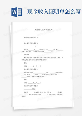 现金收入证明单怎么写