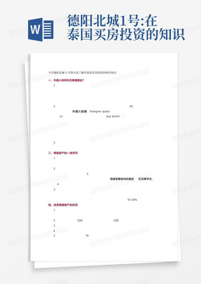 德阳北城1号:在泰国买房投资的知识