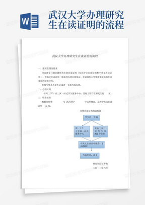 武汉大学办理研究生在读证明的流程