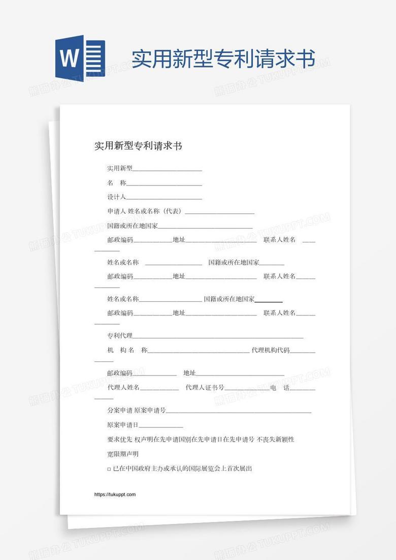 实用新型专利请求书