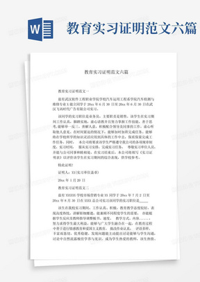 教育实习证明范文六篇