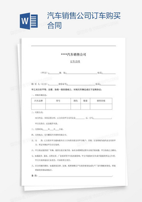 汽车销售公司订车购买合同