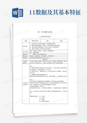 1.1数据及其基本特征