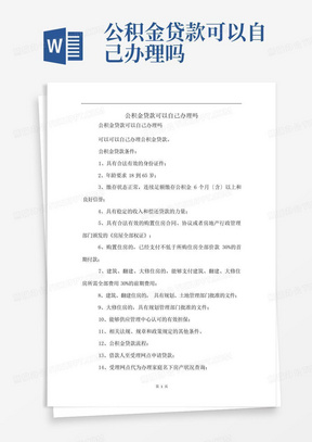 公积金贷款可以自己办理吗