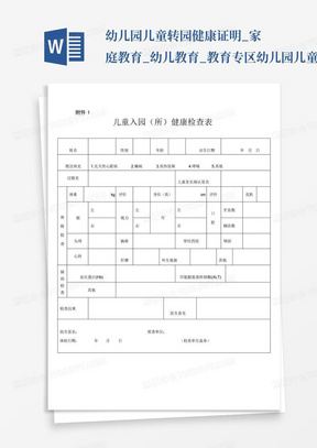 幼儿园儿童转园健康证明_家庭教育_幼儿教育_教育专区幼儿园儿童转