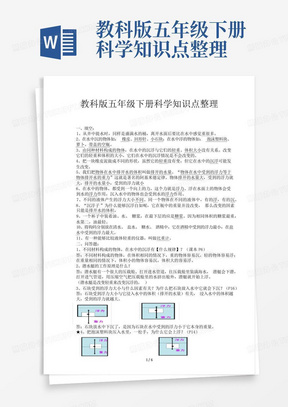 教科版五年级下册科学知识点整理